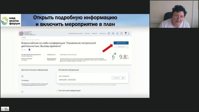 Как внести баллы, полученные на аккредитованном мероприятии.Пошаговая инструкция смотреть онлайн