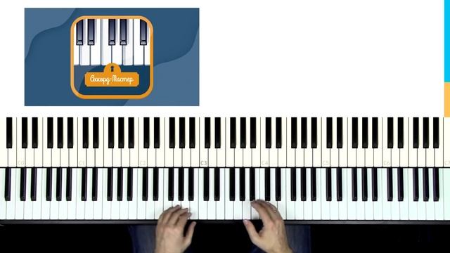 "АККОРД-МАСТЕР"! Демо аранжировки сложными аккордами песни "Happy Birthday To You" смотреть онлайн