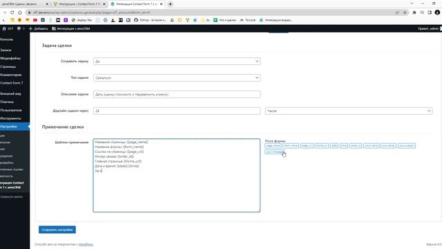 Wordpress - Интеграция Contact Form 7 с amoCRM смотреть онлайн