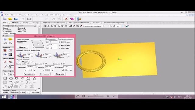 Artcam 8 Как разместить две STL модели в одном проекте/How to place two STL models in one project смотреть онлайн
