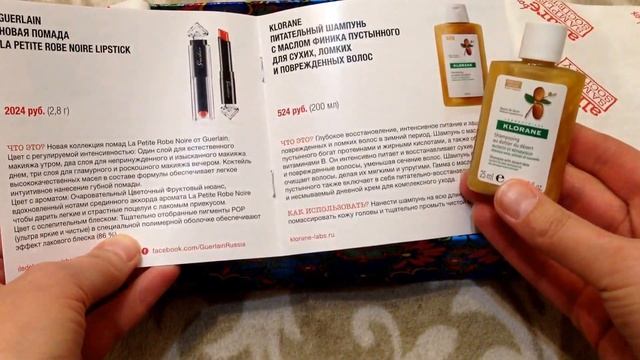 Коробочка красоты АллюрБокс~AllureBox январь 2016