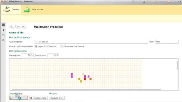 Игра "Жизнь" смотреть онлайн