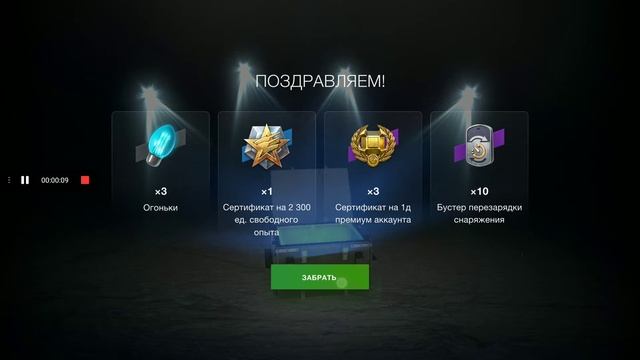 подарки WoT Blitz смотреть онлайн
