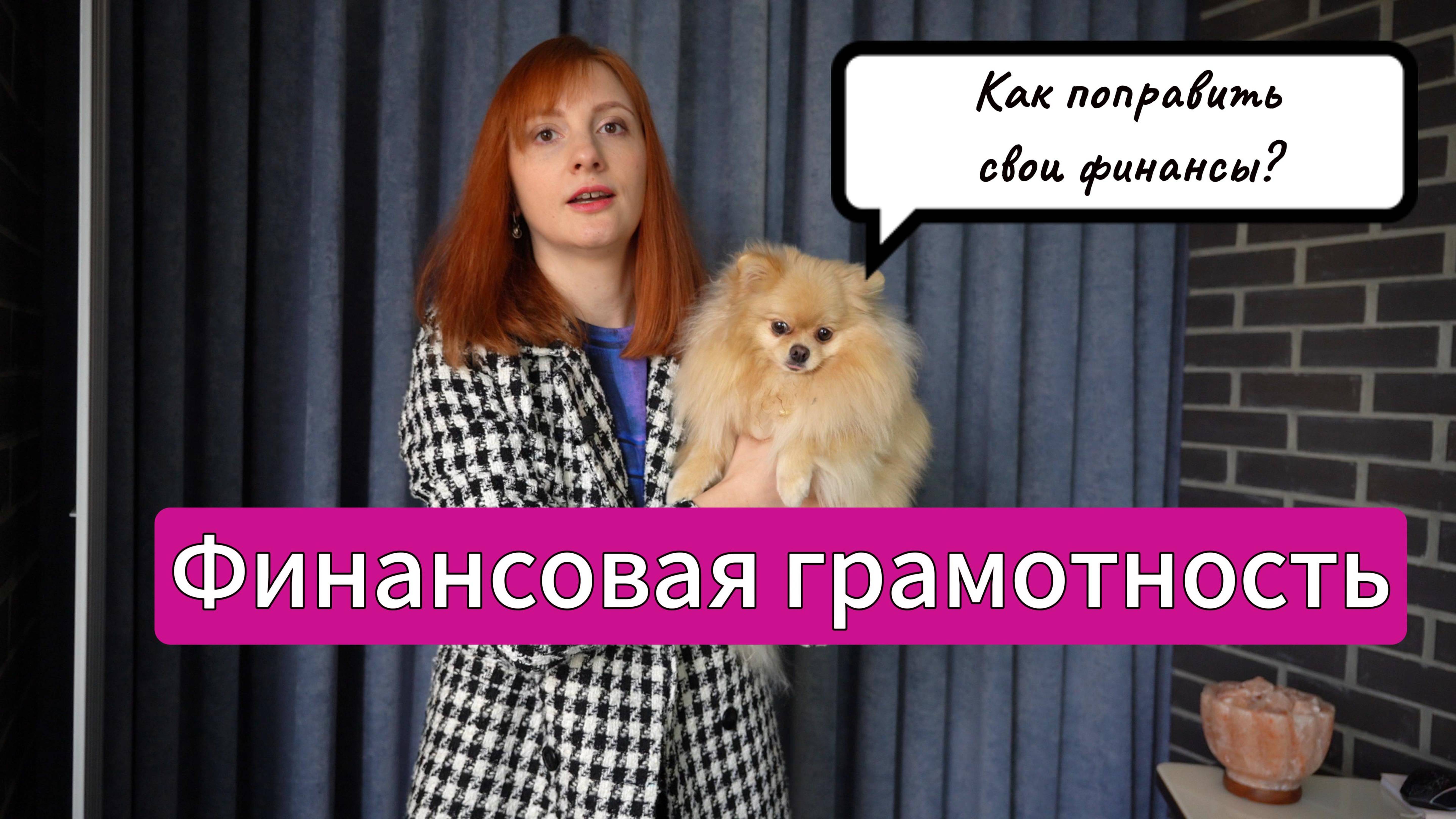 Финансовая грамотность с нуля и деньги. Личные финансы и финансы предприятия. Экономим без ущерба