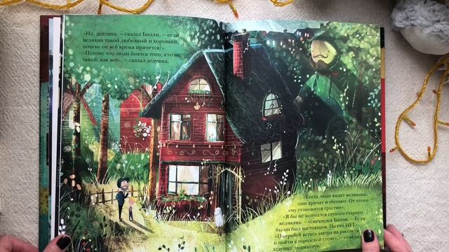 "Дедушкин секрет - великан" Дэвид Литчфилд смотреть онлайн