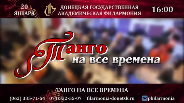 20.01.2019 Танго на все времена смотреть онлайн