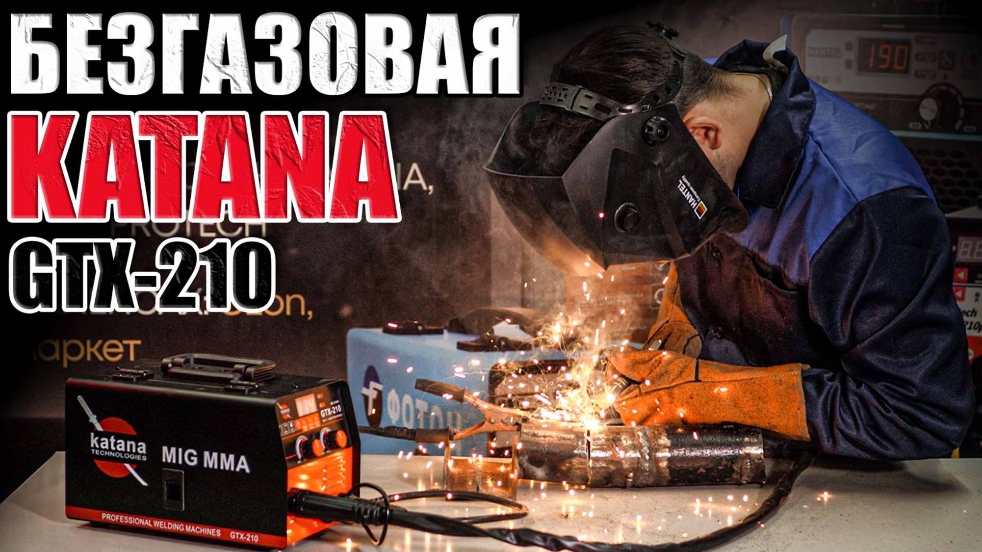 НОВЫЙ БЕЗГАЗОВЫЙ ПОЛУАВТОМАТ! ОБЗОР УЛУЧШЕННОГО ПОЛУАВТОМАТА KATANA GTX-210 2.0. КАКОЙ КУПИТЬ? смотреть онлайн