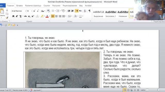 Илья Дворкин о Януше Корчаке смотреть онлайн