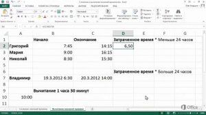 Вычитание значений времени в Excel