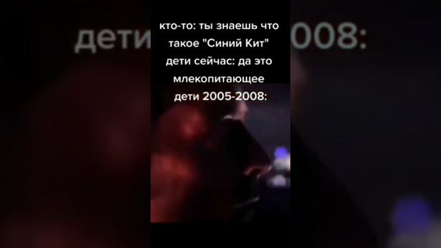 #мем синий кит смотреть онлайн