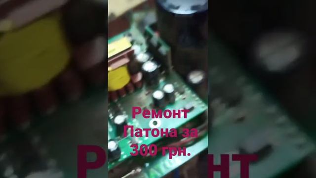 Ремонт Патона ЕКО за 300грн. згоріли резистори через вентилятор.