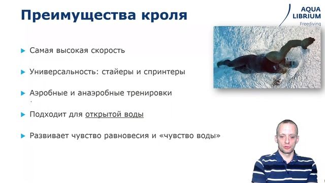 2 Кроль: преимущества и сложности смотреть онлайн