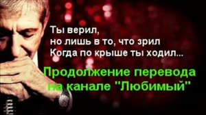 Леонард Коэн