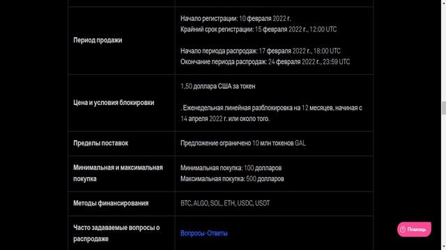 Новый токенсейл на Coinlist. Project Galaxy. Сколько иксов? Обзор проекта. Токеномика. смотреть онлайн