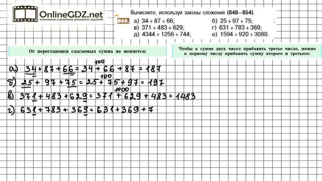 Задание №849 - Математика 5 класс (Никольский С.М., Потапов М.К.)
