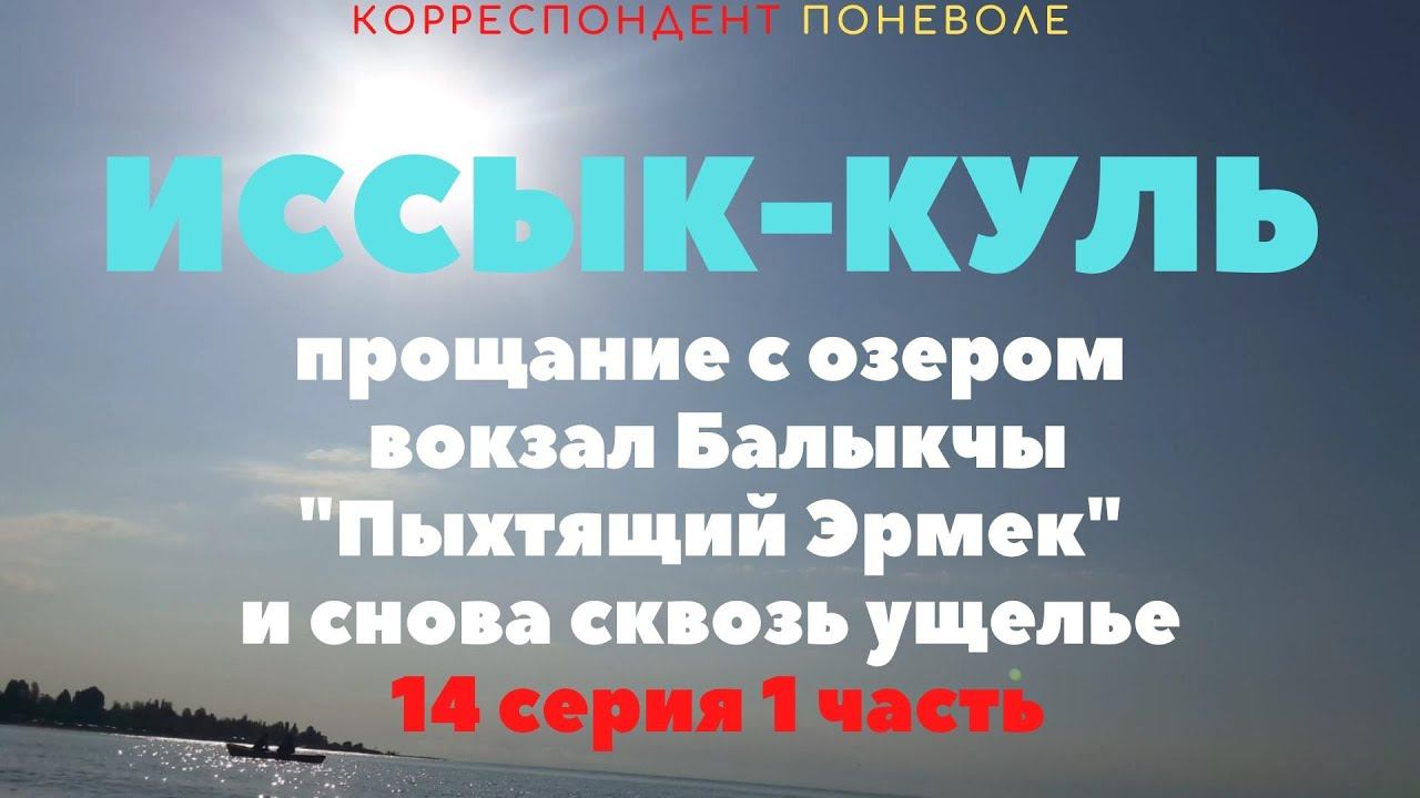 корреспондент поневоле 14 серия 1 часть смотреть онлайн