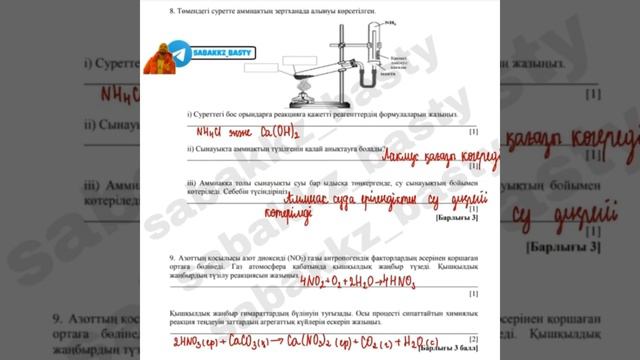 9 сынып класс химия 3 тоқсан ТЖБ смотреть онлайн