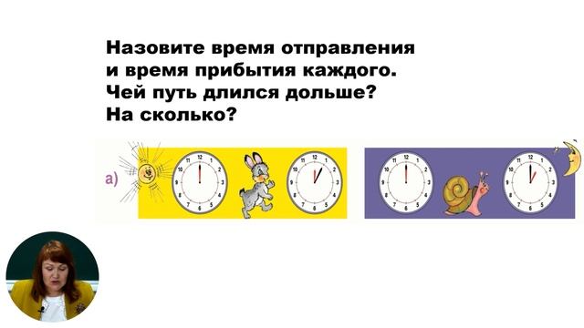 4й класс; Математика; "Измерение времени. Часы" смотреть онлайн
