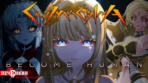 Аниме: Стать человеком. Обзор CRYMACHINA