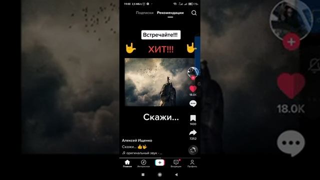 Алексей Ищенко "Скажи" смотреть онлайн