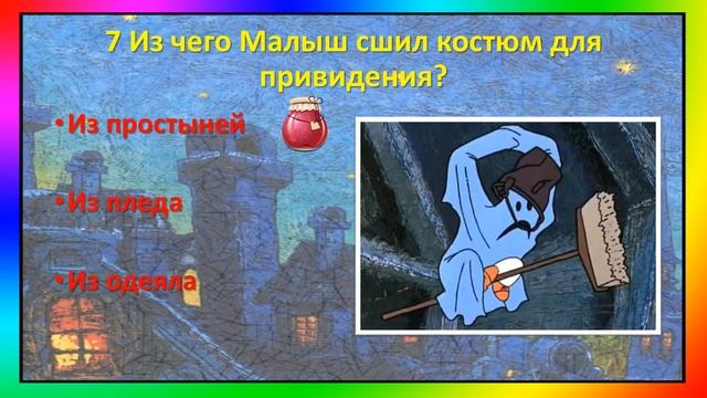 Виртуальная викторина по сказкам Астрид Линдгрен. смотреть онлайн