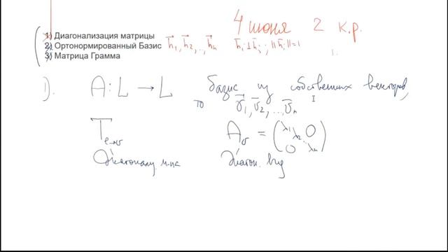 Консультация по линейной алгебре №2 (23.05.20) смотреть онлайн