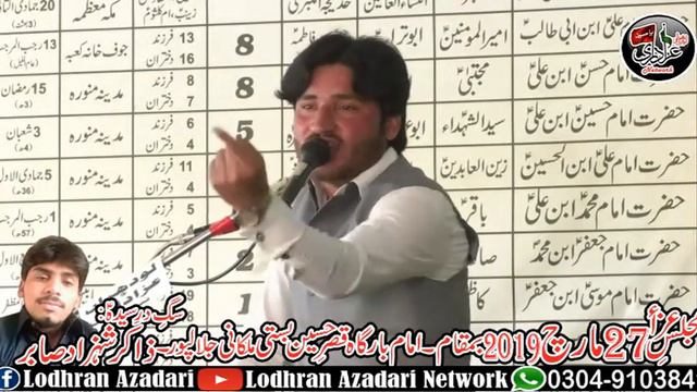 Zakir Shahid Raza| 19 Rajab 2019 | Imam Bargah Qasr e Hussain a.s basti Malkani Jalal pur смотреть онлайн