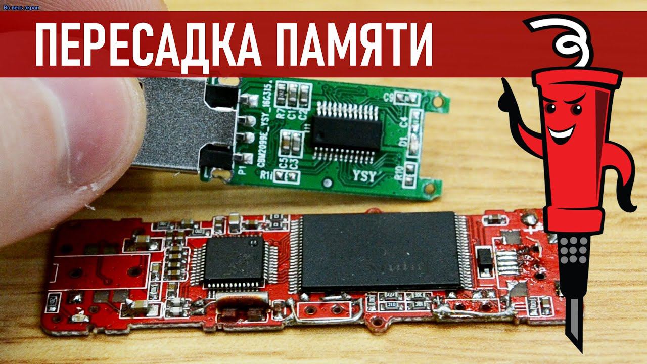 Пересадка памяти смотреть онлайн