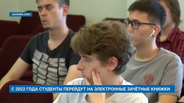 С 2022 ГОДА СТУДЕНТЫ ПЕРЕЙДУТ НА ЭЛЕКТРОННЫЕ ЗАЧЁТНЫЕ КНИЖКИ смотреть онлайн
