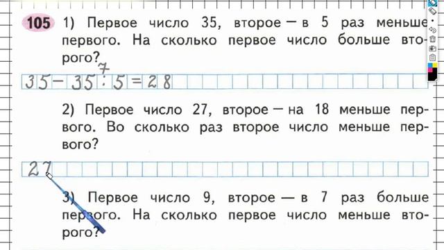 Задание №105 Умножение и деление - ГДЗ по Математике Рабочая тетрадь 3 класс (Моро) 1 часть смотреть онлайн