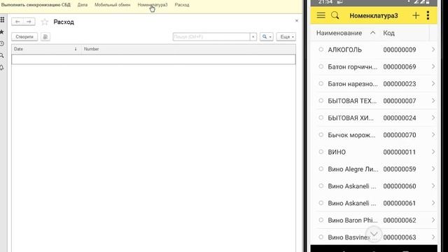 Мобильное приложение 1С. Синхронизация данных смотреть онлайн