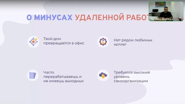 Вебинар _Удаленка_ быть или не быть __
