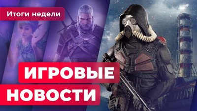 Игровые новости и обзоры