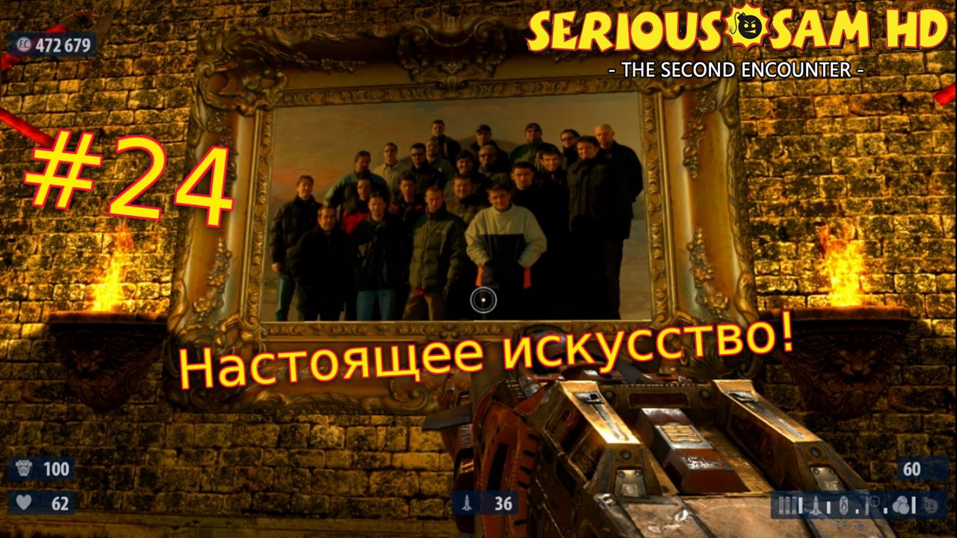 Serious Sam HD: The Second Encounter. №24 - Настоящее искусство! смотреть онлайн