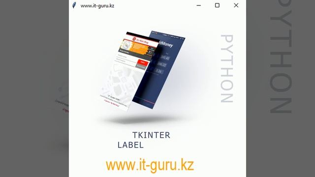 TKinter, работа со свойствами, виджет Label и картинка - Python / it-guru.kz смотреть онлайн