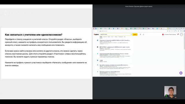 Как связаться с учителем или одноклассником