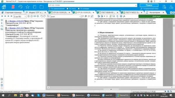 Автоматизация работы с нормами и стандартами с помощью программного комплекса NormaCS 4.x