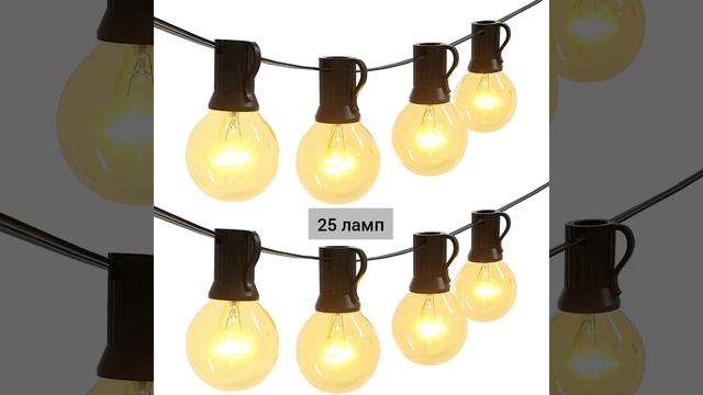 Видео Гирлянда 25 ламп смотреть онлайн