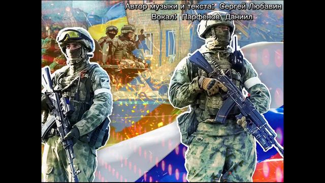 Парфёнов Даниил - Не говорите кто мой враг скажите где он! (автор: Сергей Любавин) смотреть онлайн