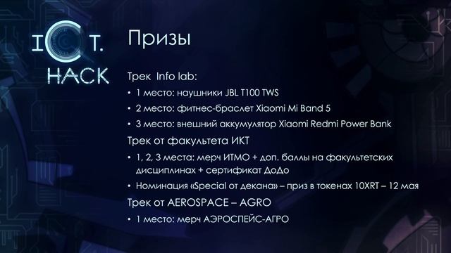 ICT.Hack #2: Открытие смотреть онлайн