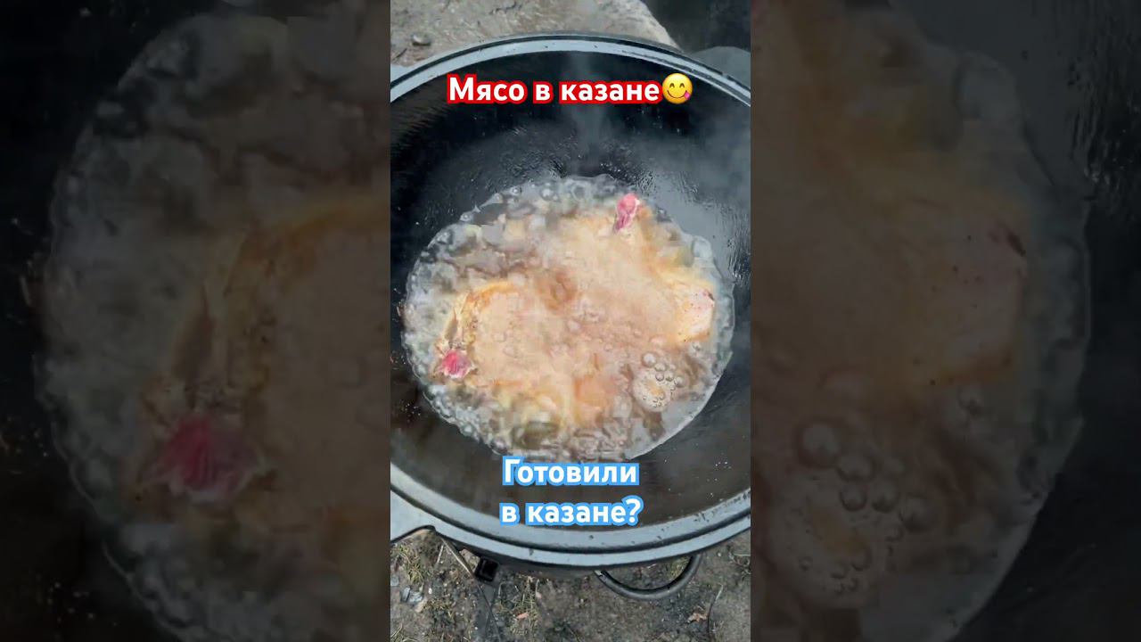 #казан #топ #мангал #еда смотреть онлайн