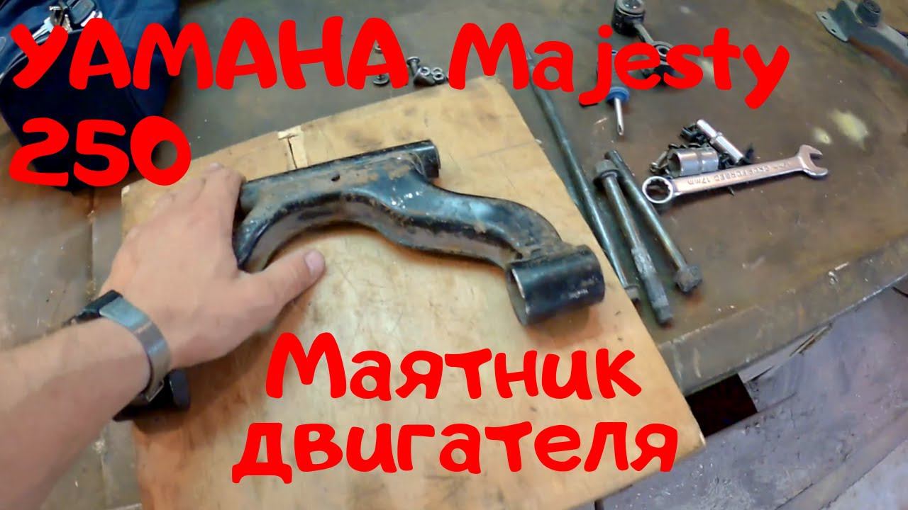 Majesty 250 - Теперь ровный