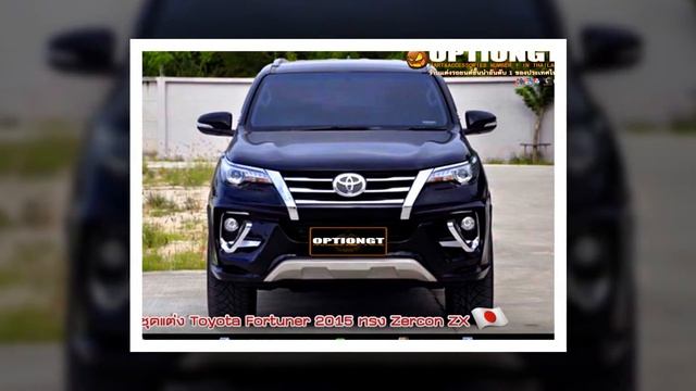 [ชุดแต่ง] New Fortuner 2016-2020 ชุดแต่ง ZERCON ZX ...โดย OptionGT смотреть онлайн