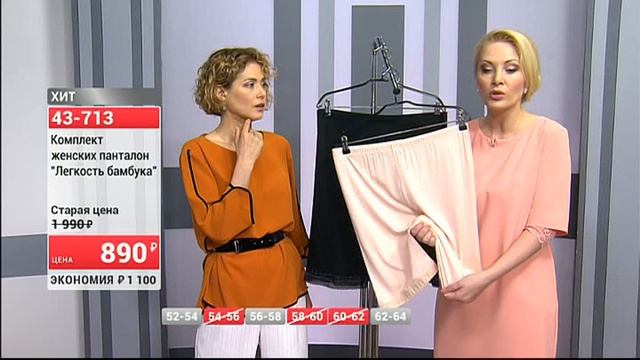 Комплект женских панталон Легкость бамбука 0405 (Copy 1) смотреть онлайн