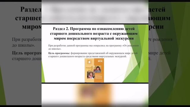 по ознакомлению дошкольников с окружающим миром средствами виртуальной экскурсии смотреть онлайн
