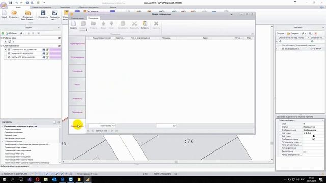 Вебинар "АРГО 7: Формирование техплана по постановке на учет ОНС" (23.05.2019) смотреть онлайн