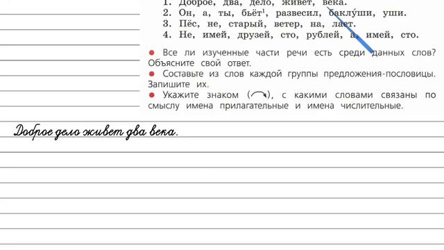 Упражнение 117 - Русский язык 4 класс (Канакина, Горецкий) Часть 1 смотреть онлайн
