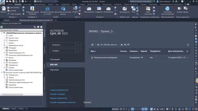 Создание быстрых ссылок Civil 3D 2021 в BIM 360