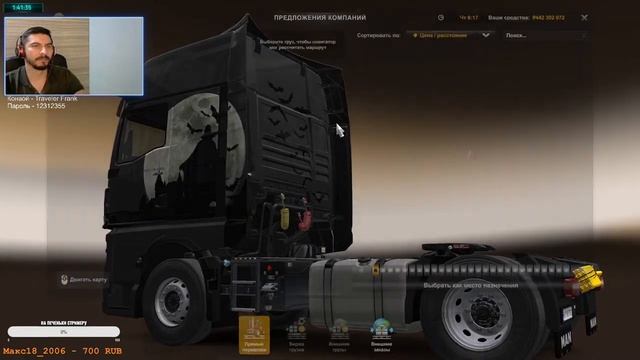 Перевозка грузов в Euro Truck Simulator 2 [ СТРИМ ] Конвой. 1.49 смотреть онлайн