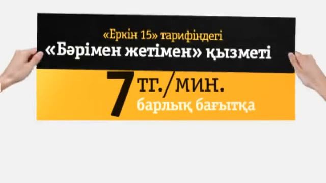Beeline 7 со всеми смотреть онлайн